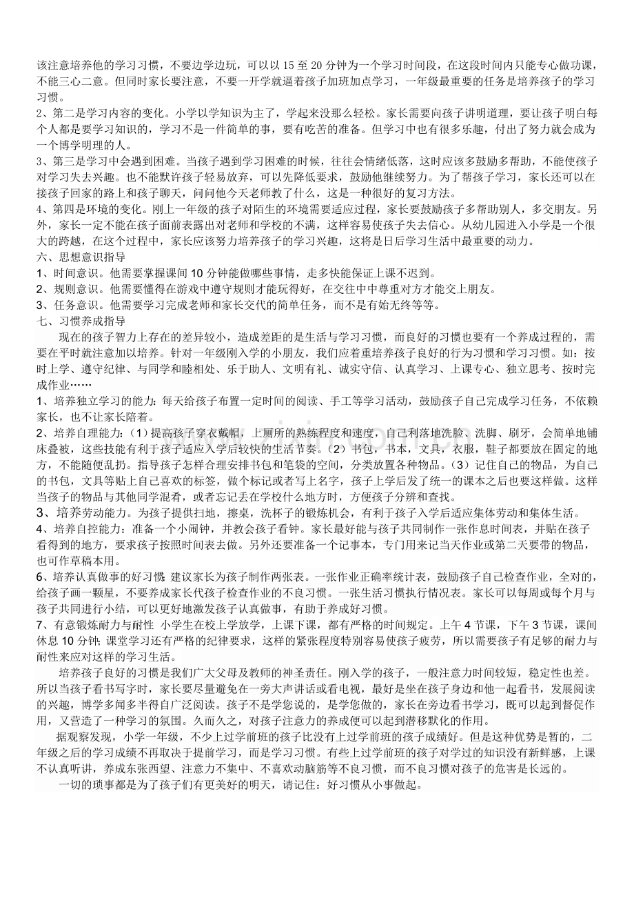 从这里起航告家长书.doc_第2页