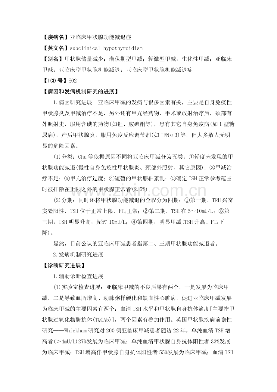 res_base_内分泌科_亚临床甲状腺功能减退症.pdf_第1页