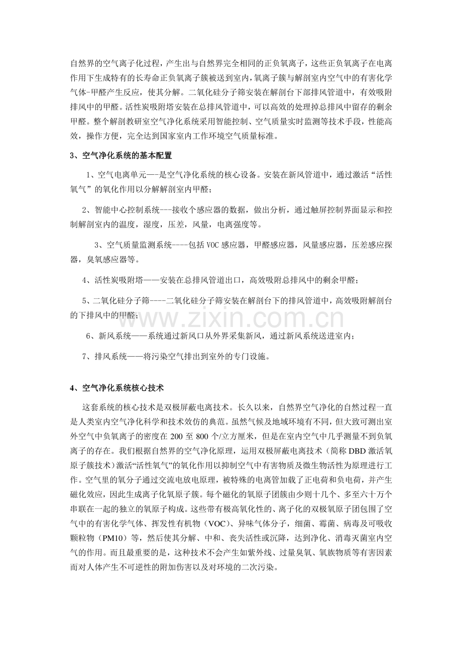 环保智能解剖实验室建设.pdf_第2页