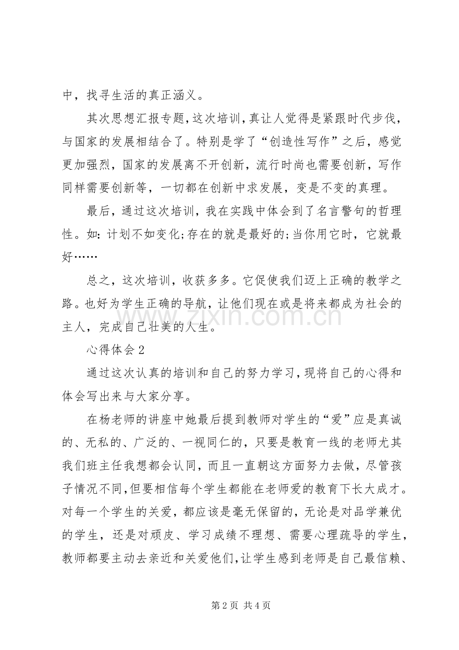 XX年3月培训体会心得.docx_第2页