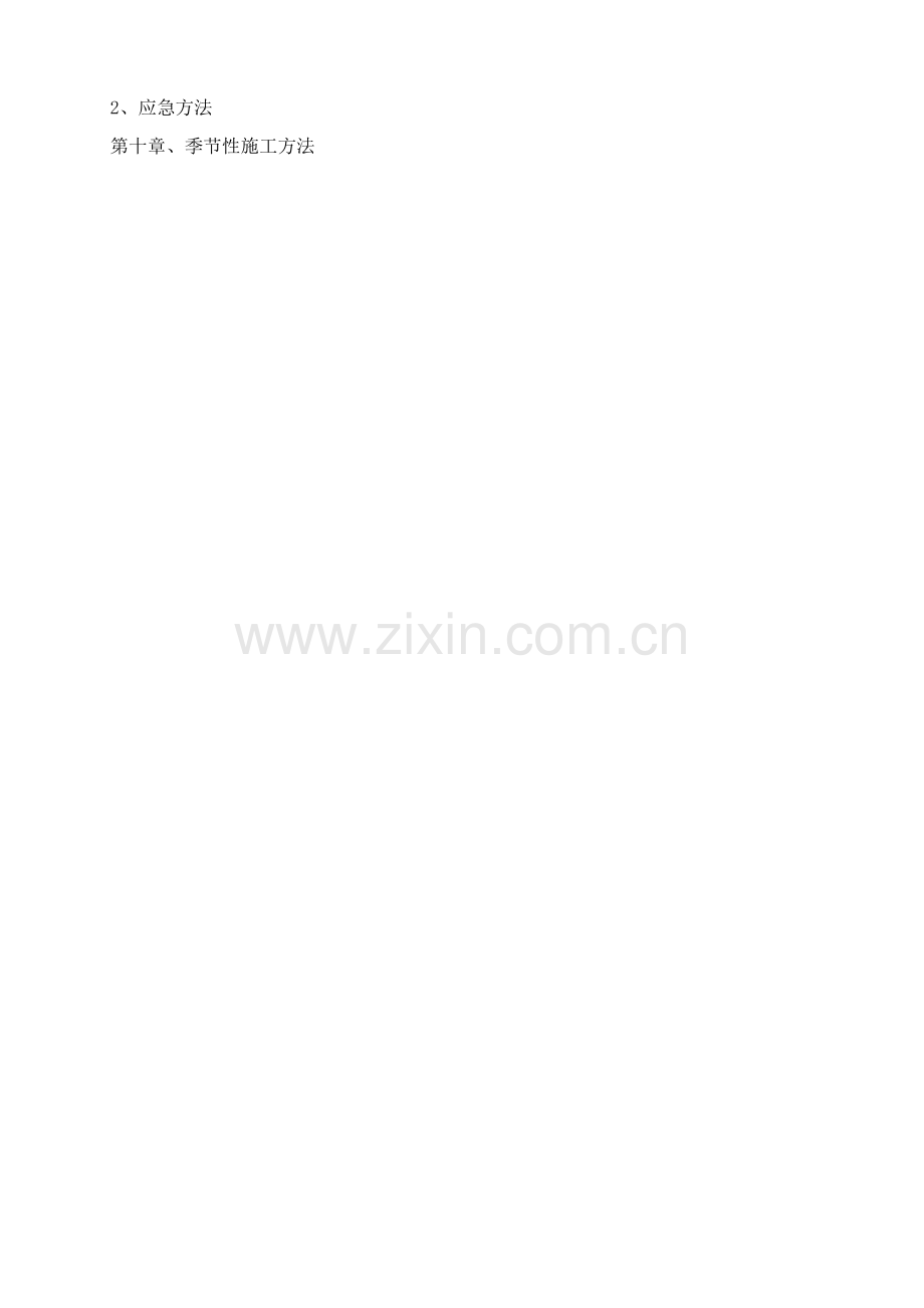 预应力管桩结合双轴水泥搅拌桩基坑支护施工方案样本.doc_第2页