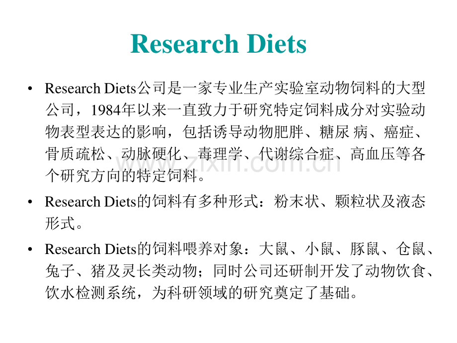 高脂饲料.pdf_第2页