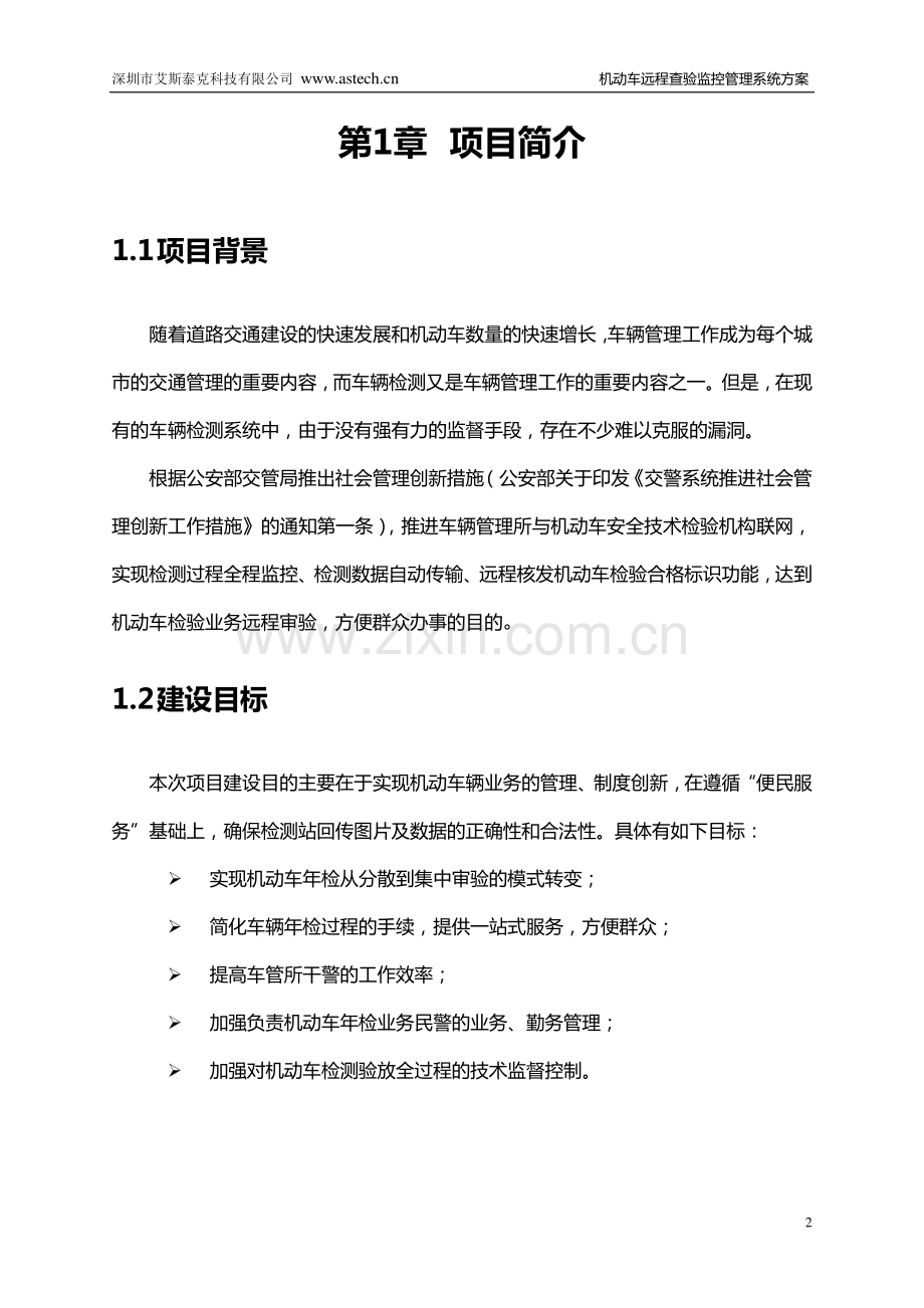 机动车远程查验监控管理系统.pdf_第2页
