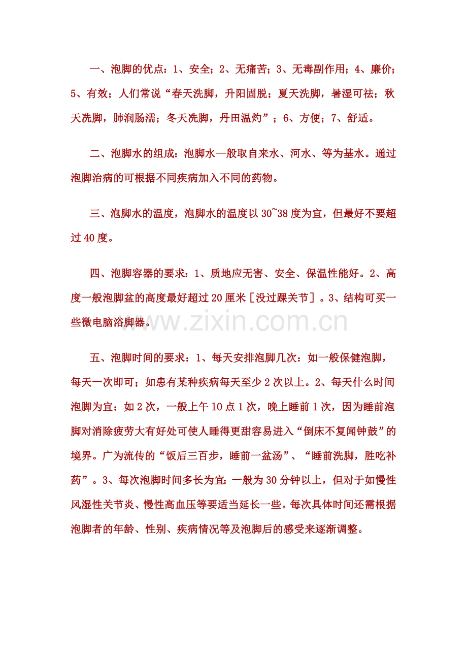 中药泡脚处方.doc_第1页