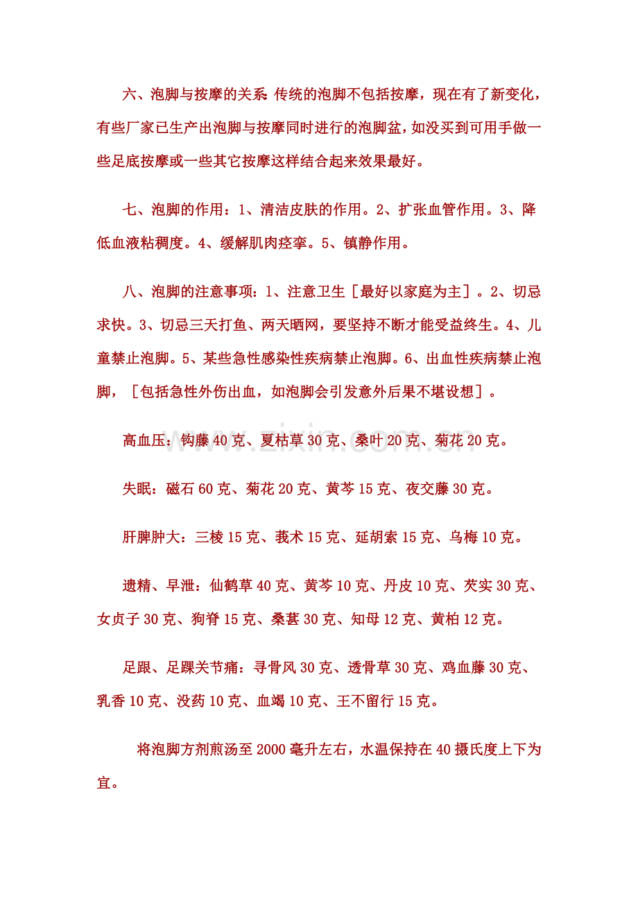 中药泡脚处方.doc_第2页