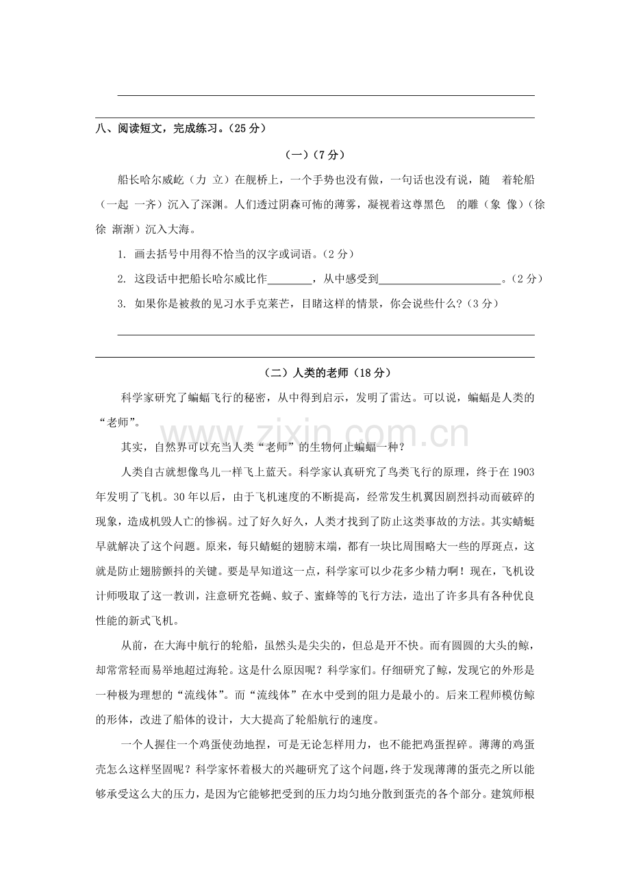 苏教版小学语文第十一册第二单元测试A卷.doc_第2页