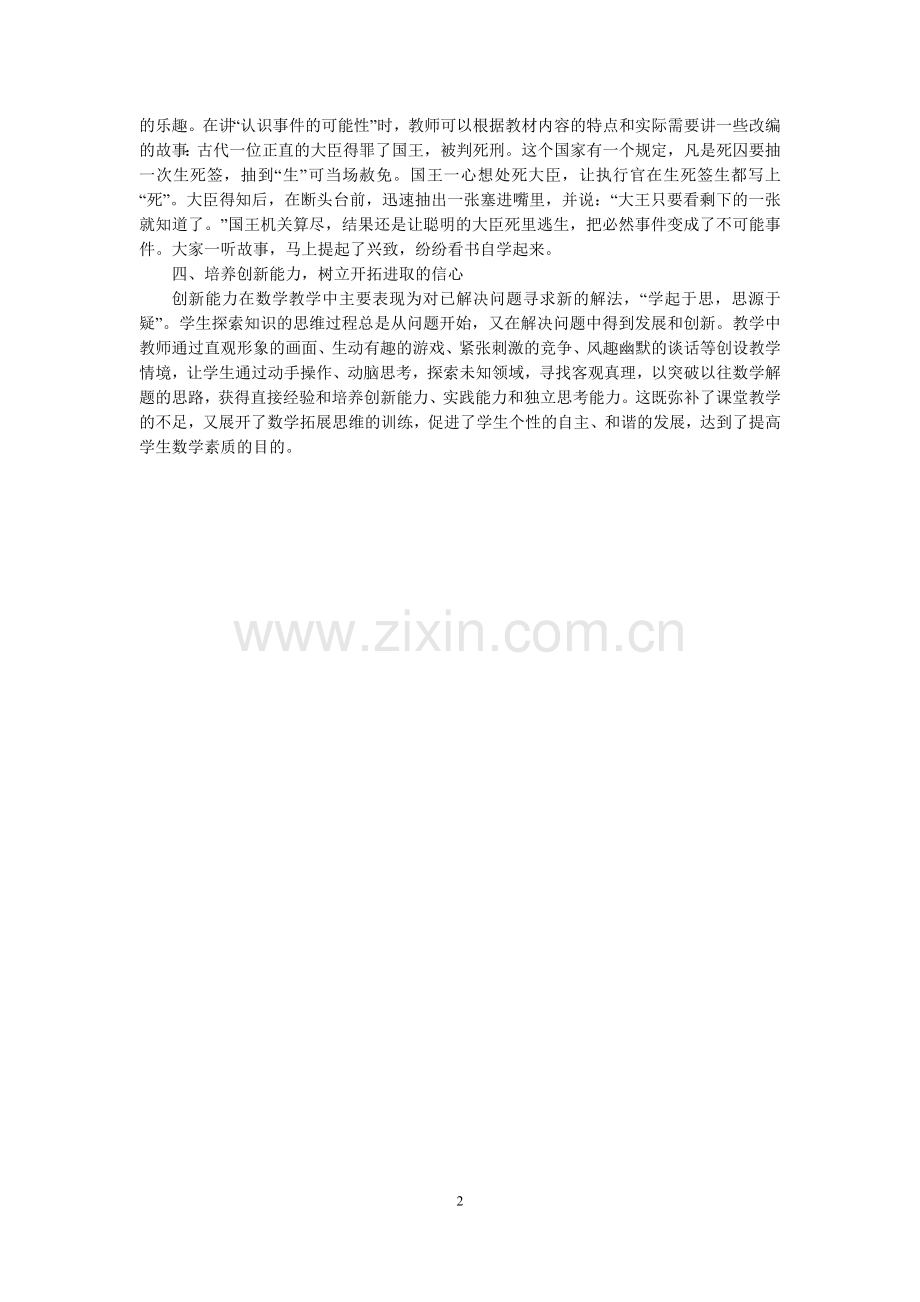 新课标理念下数学教师角色的转变.doc_第2页