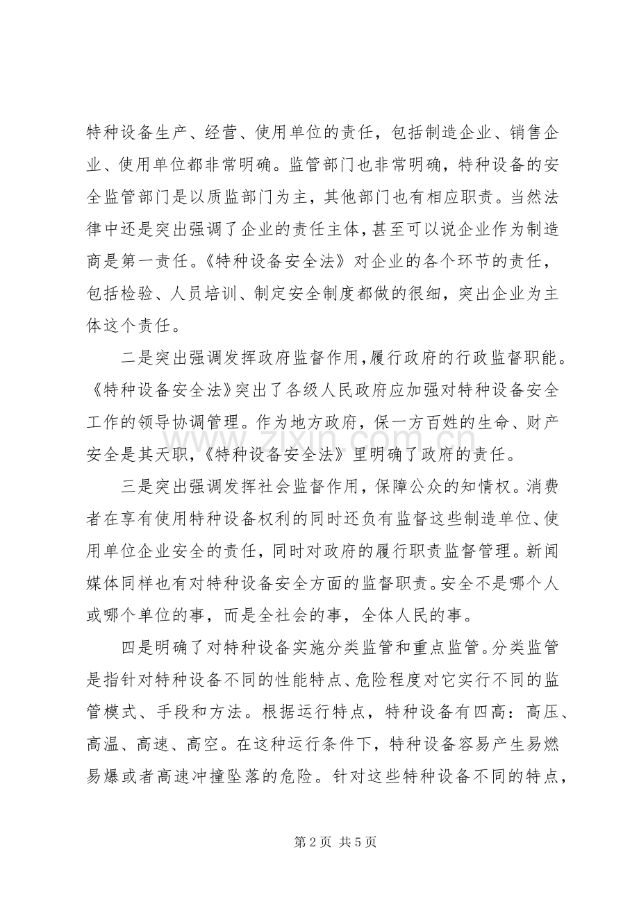 设备学习体会心得3.docx_第2页