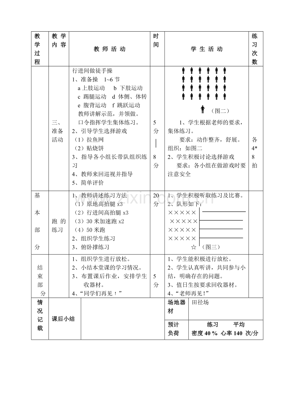 跑的专项练习.doc_第2页
