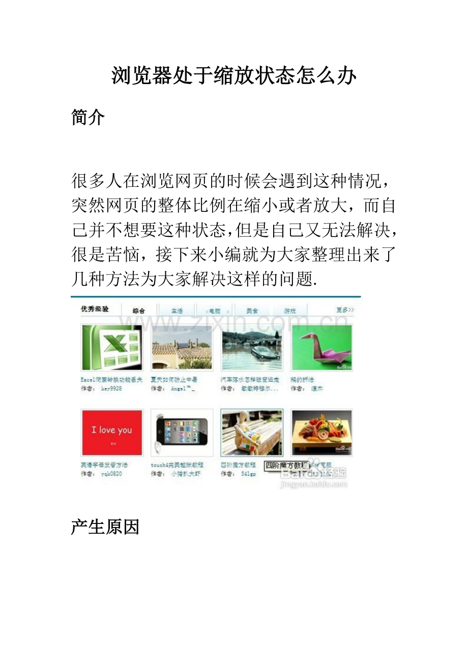 浏览器处于缩放状态怎么办.doc_第1页