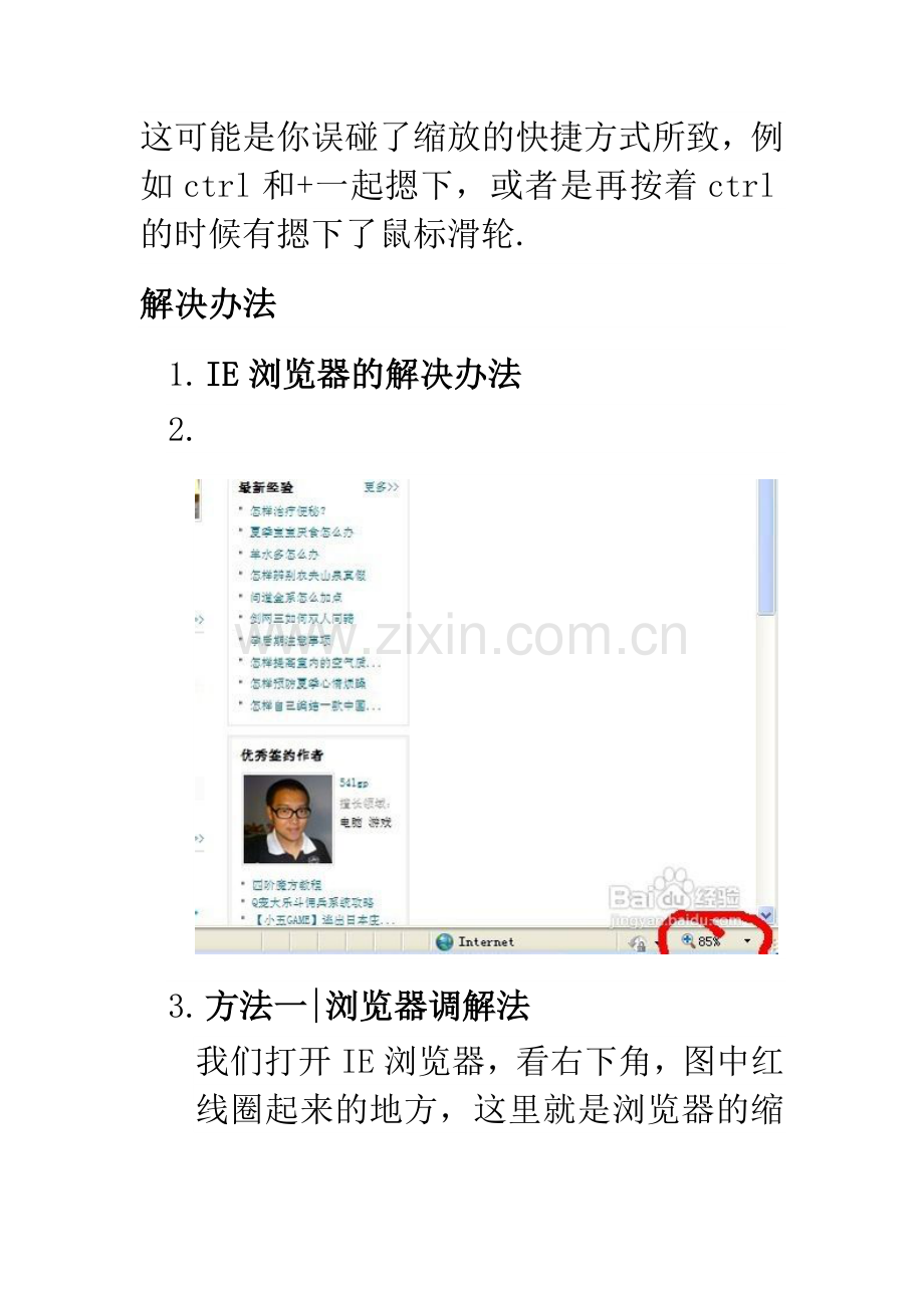 浏览器处于缩放状态怎么办.doc_第2页