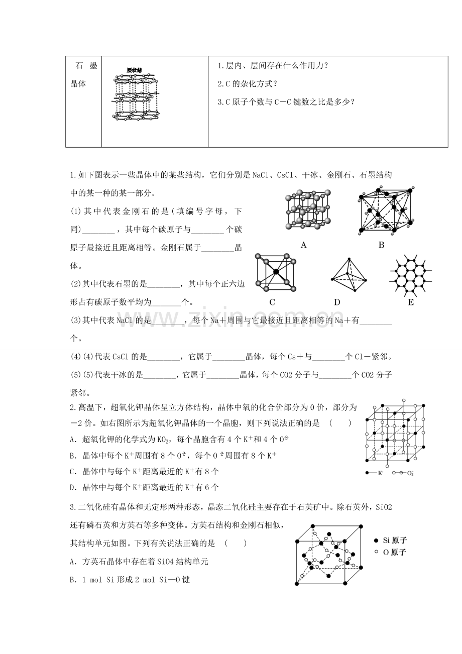 几种典型的晶体模型.doc_第2页