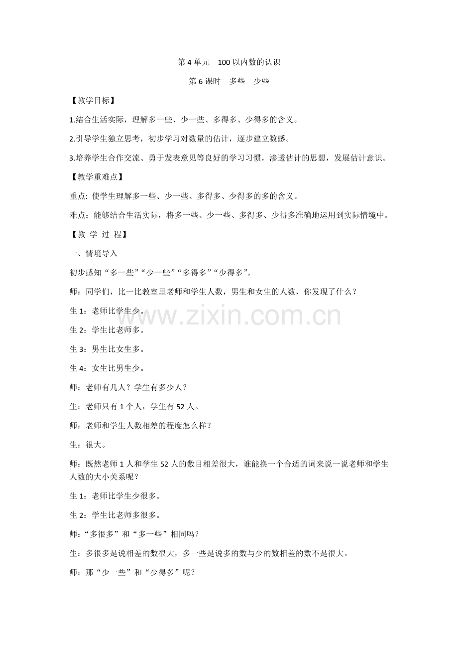 小学数学人教一年级多些-少些.docx_第1页