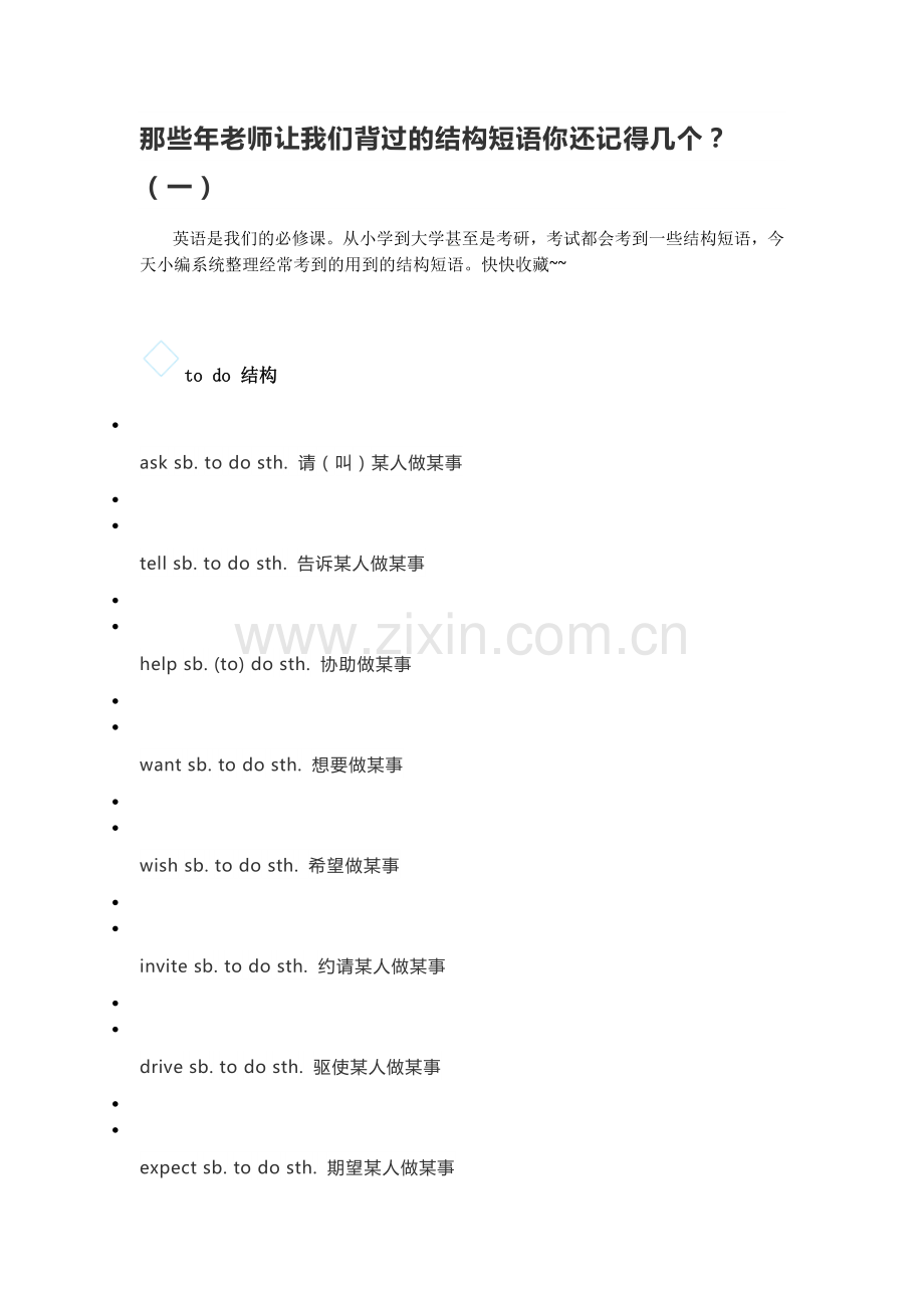 那些年老师让我们背过的结构短语你还记得几个.docx_第1页