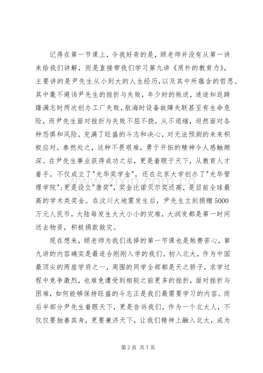读《达观天下》有感.docx_第2页