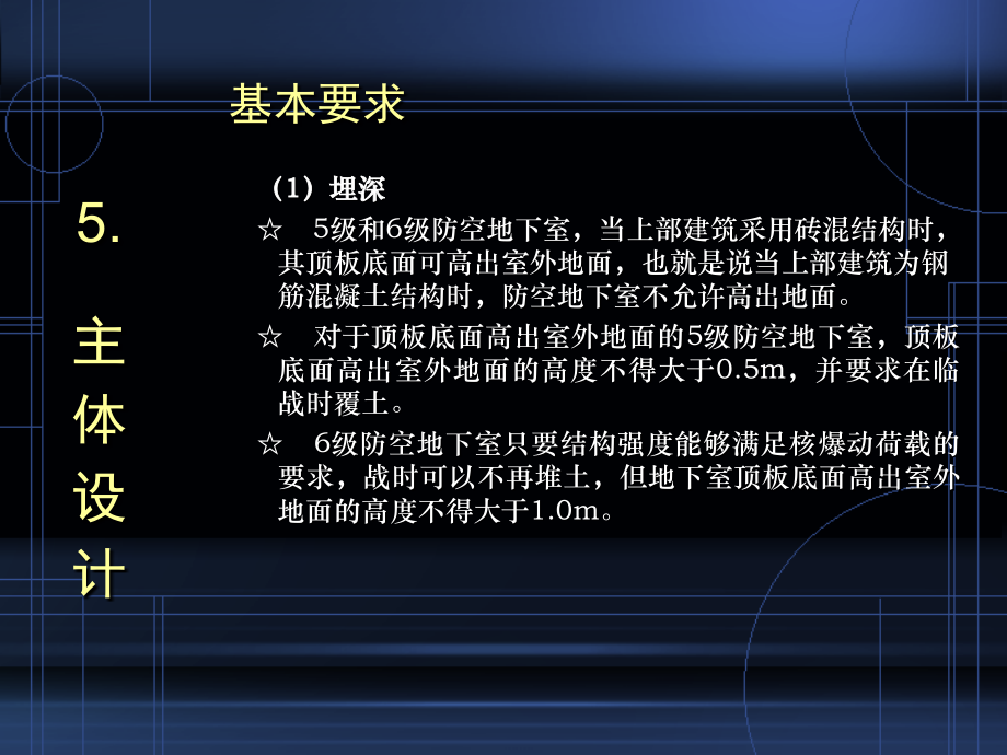 防空地下室建筑设计(5-6).ppt_第2页