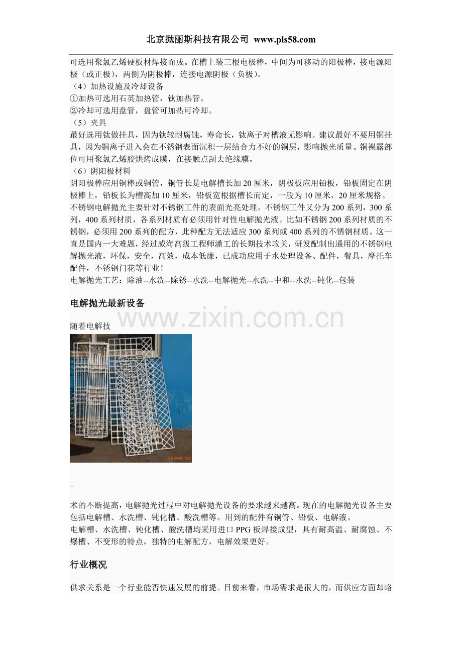 什么是不锈钢电解抛光.doc_第2页