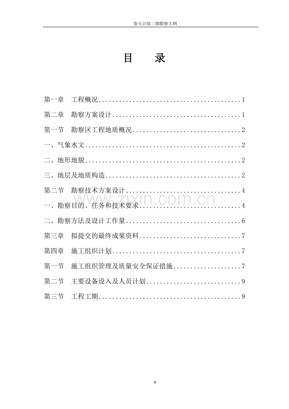 勘察大纲.doc_第2页