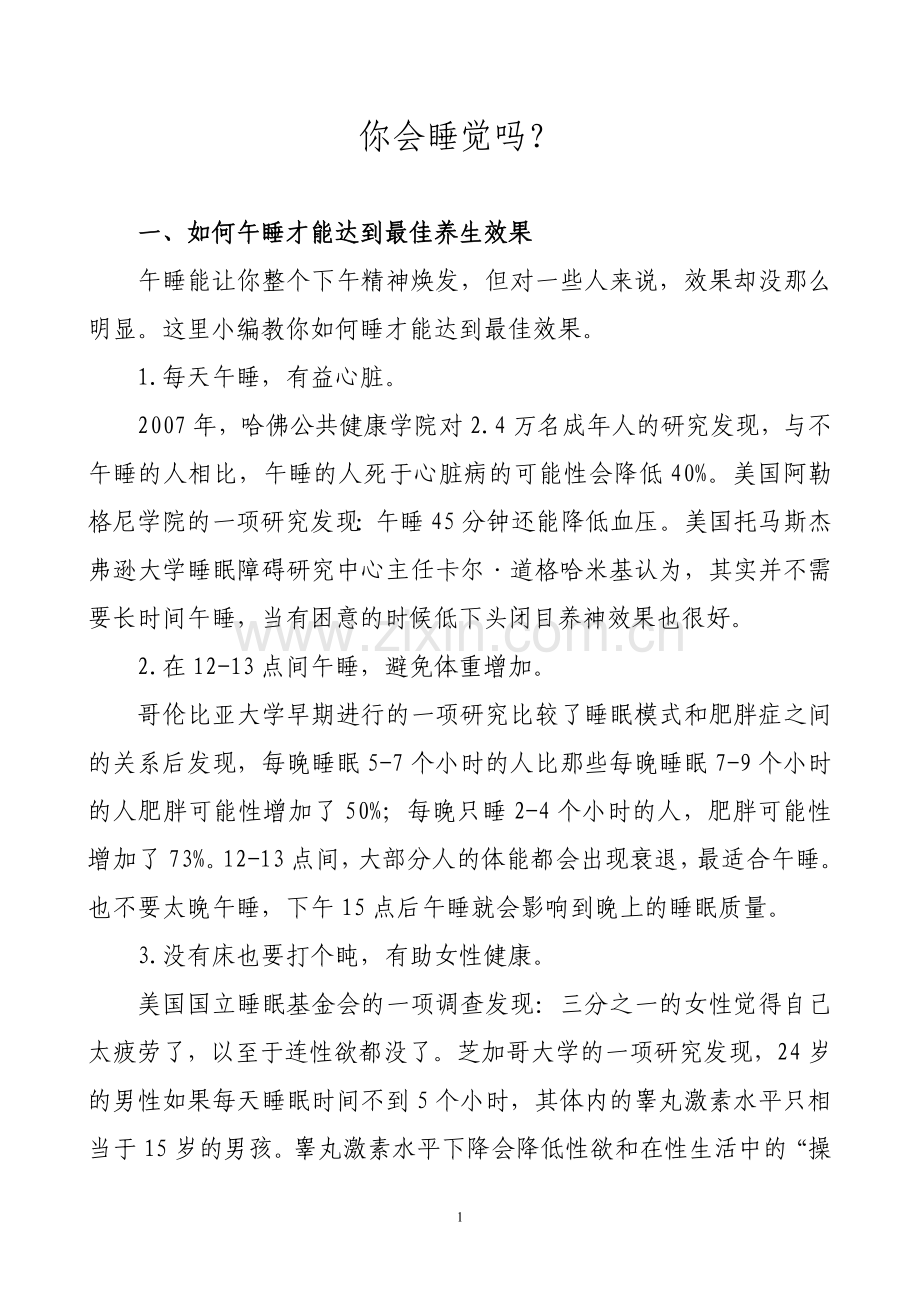 你会睡觉吗.doc_第1页