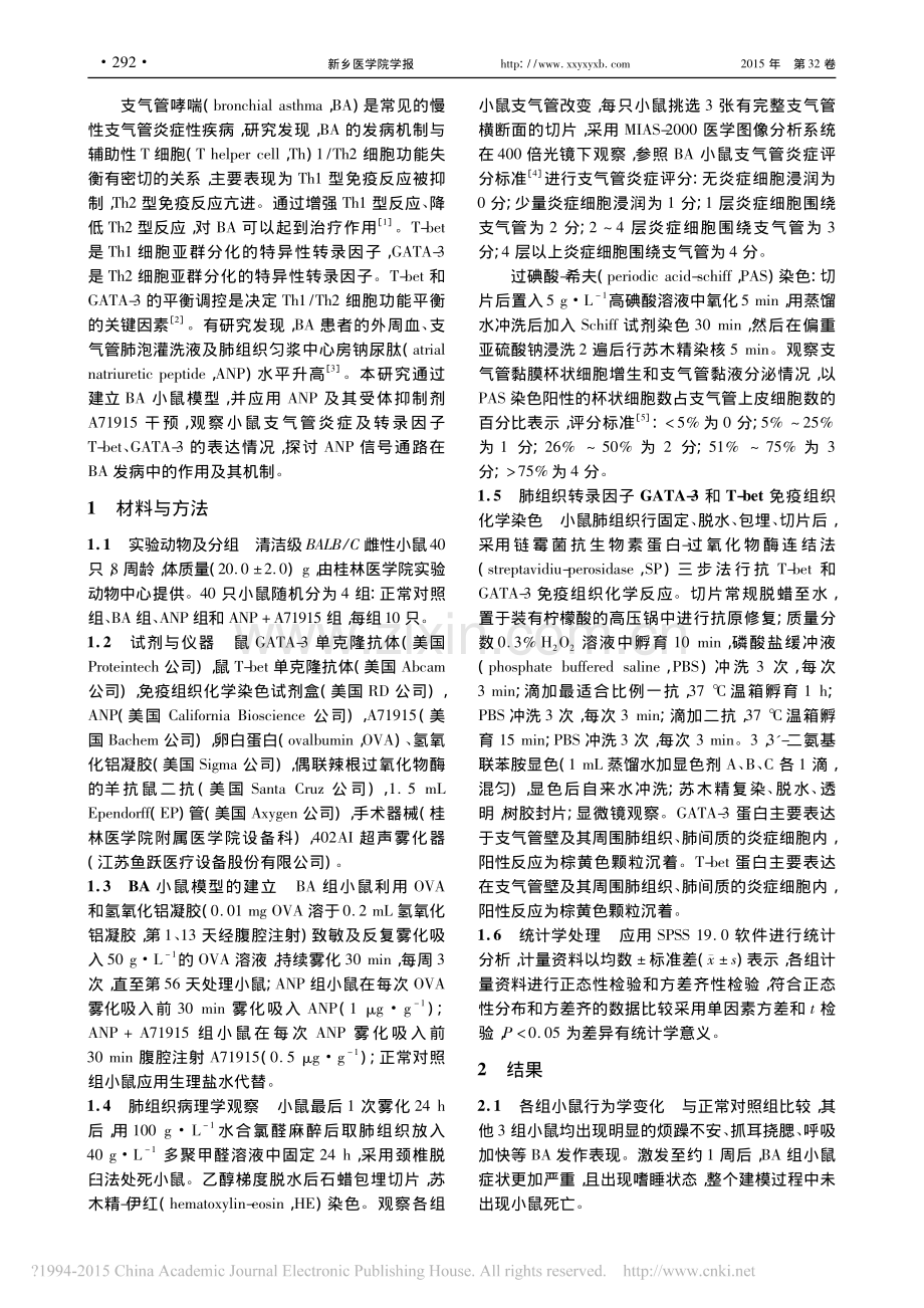 心房钠尿肽信号通路在小鼠支气管哮喘发病中的作用及其机制.pdf_第2页