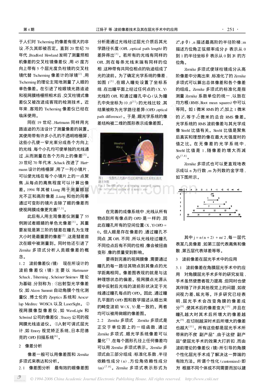 波前像差技术及其在屈光手术中的应用.pdf_第2页