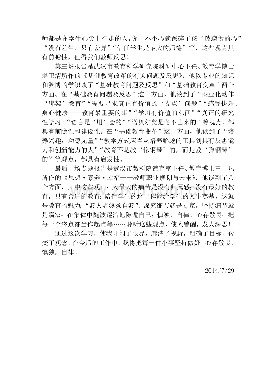 教育不相信考试——骨干教师培训反思.docx_第2页