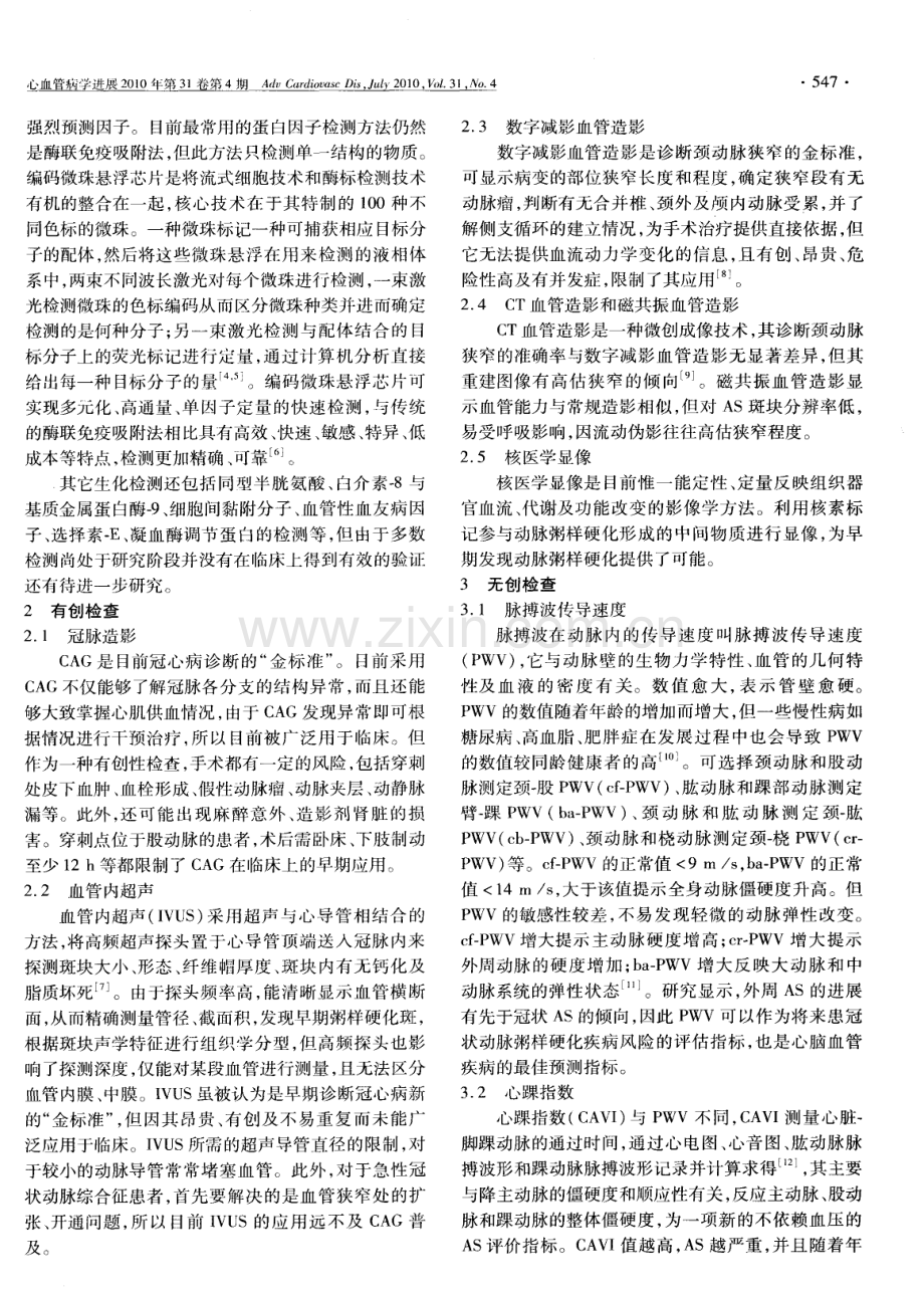 动脉硬化早期检测方法及其临床应用.pdf_第2页
