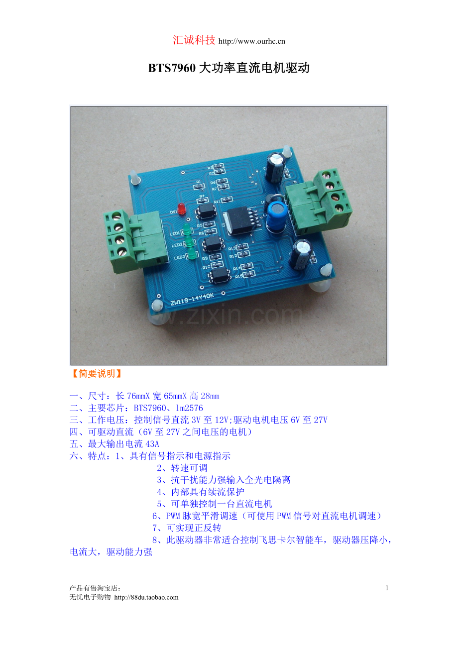BTS7960大功率直流电机驱动产品使用手册.doc_第1页