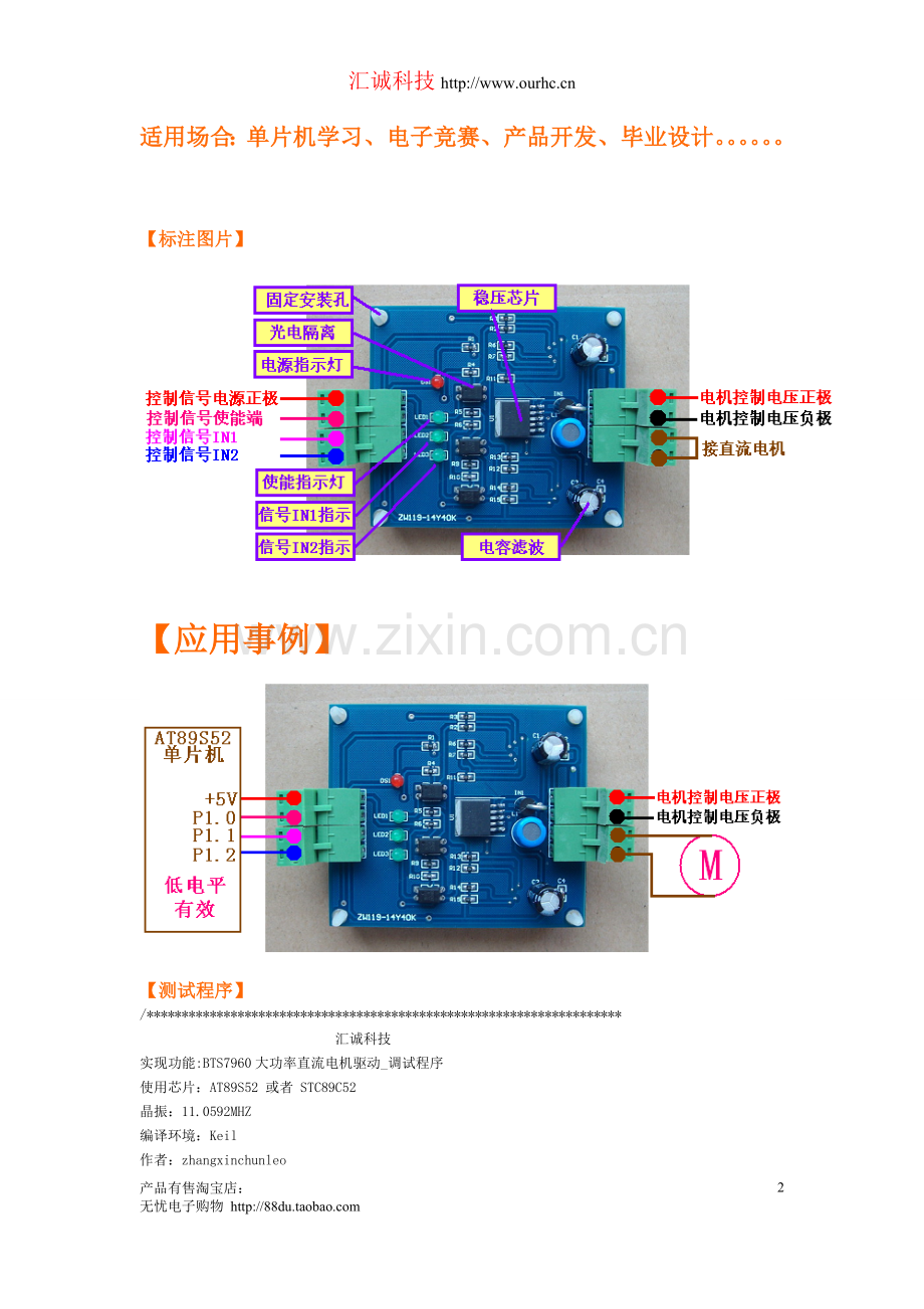 BTS7960大功率直流电机驱动产品使用手册.doc_第2页