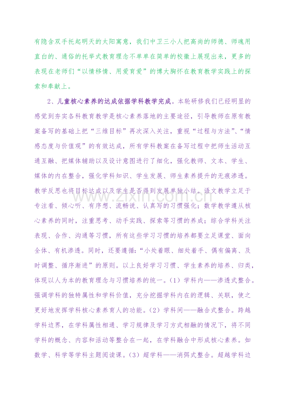 核心素养校本化表达.docx_第2页