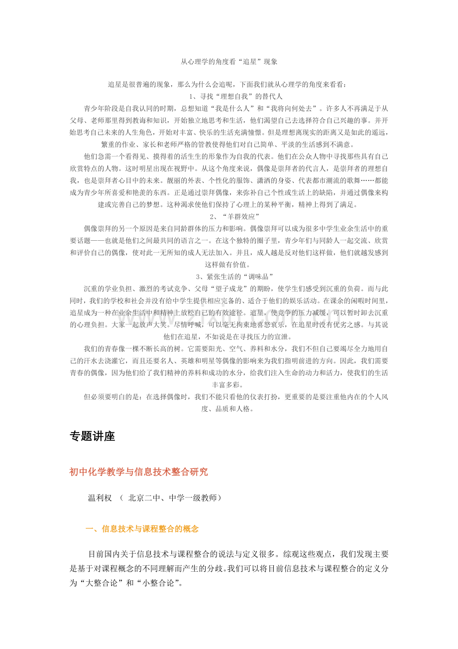 从心理学的角度看.doc_第1页
