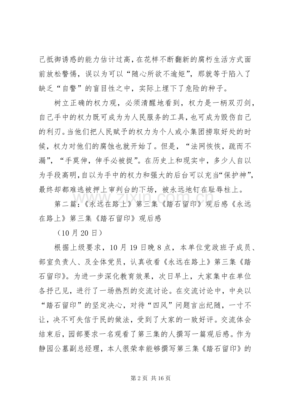 永远在路上观后心得3踏石留印.docx_第2页