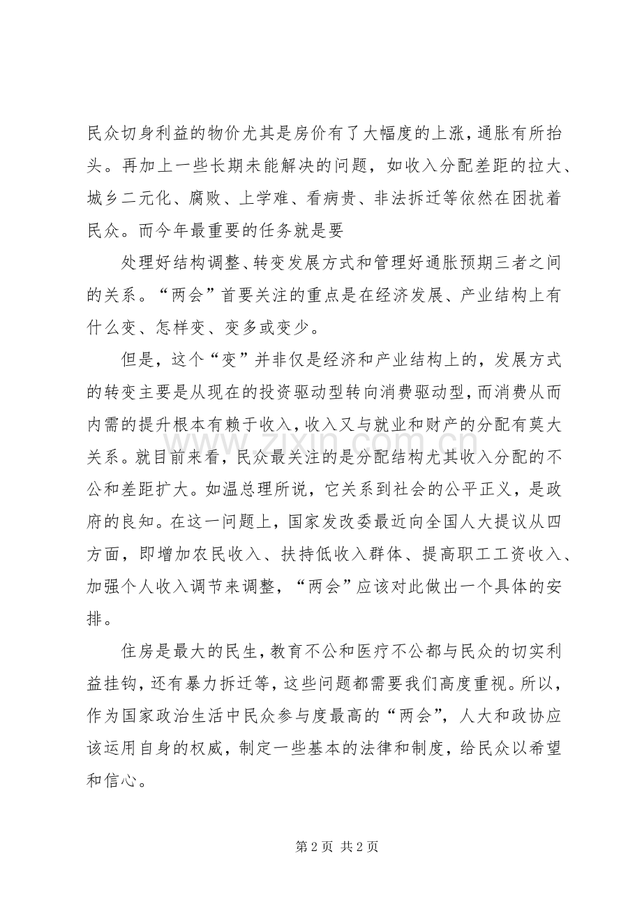 两会体会心得[五篇模版].docx_第2页