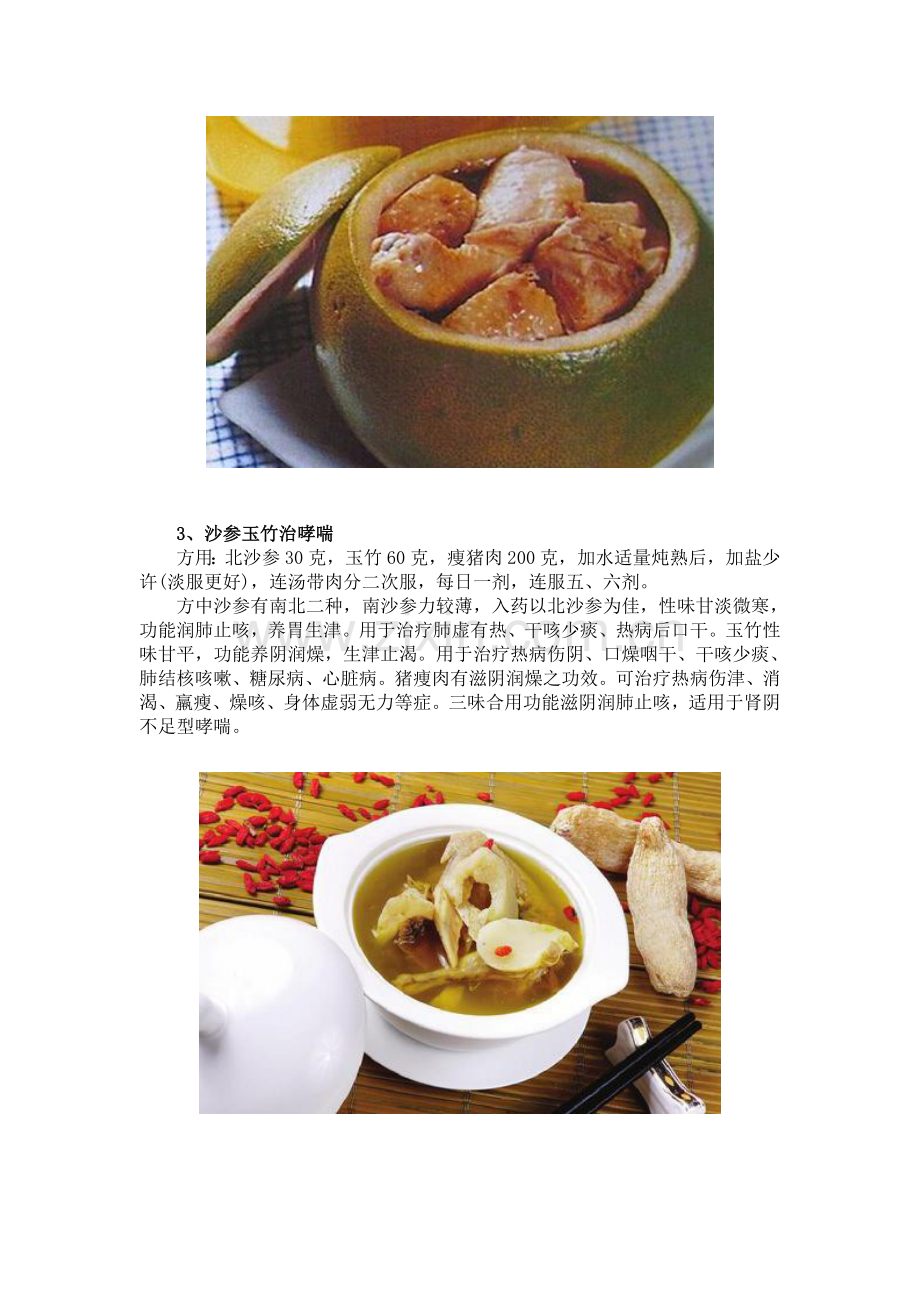 老中医生活偏方(三).doc_第2页