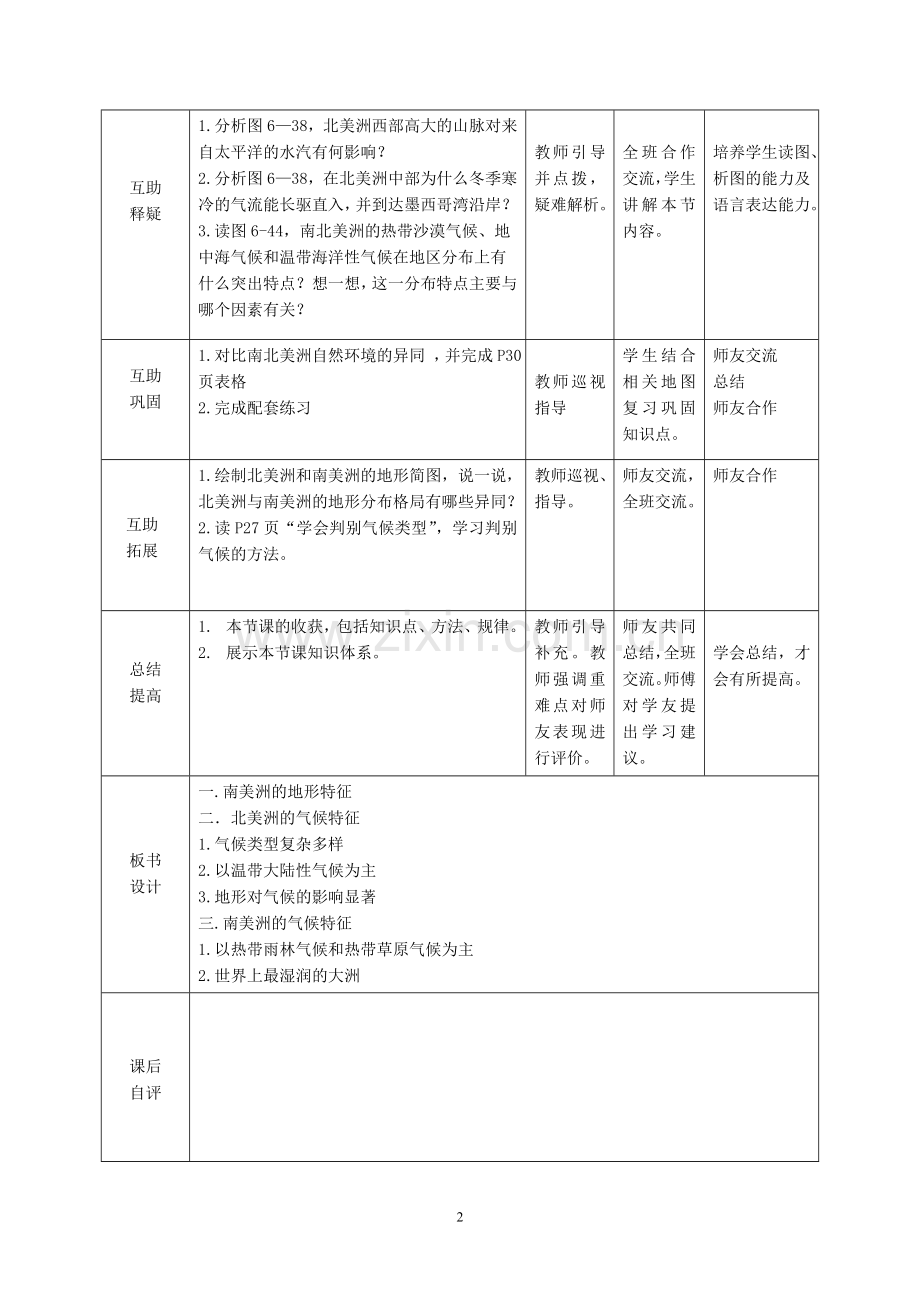 第六章第三节美洲（第二课时）.docx_第2页