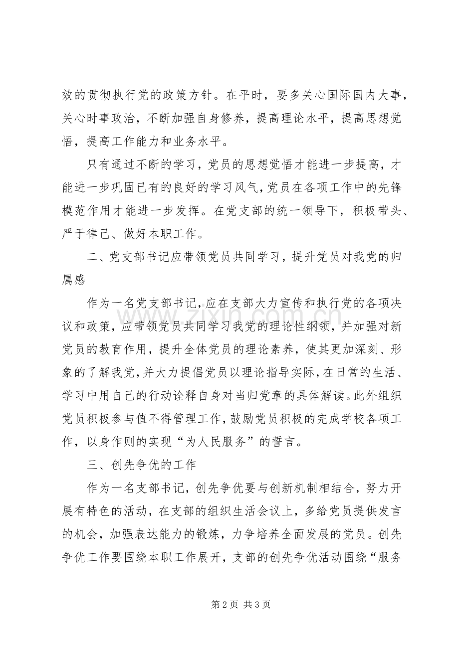 支部书记培训体会心得.docx_第2页