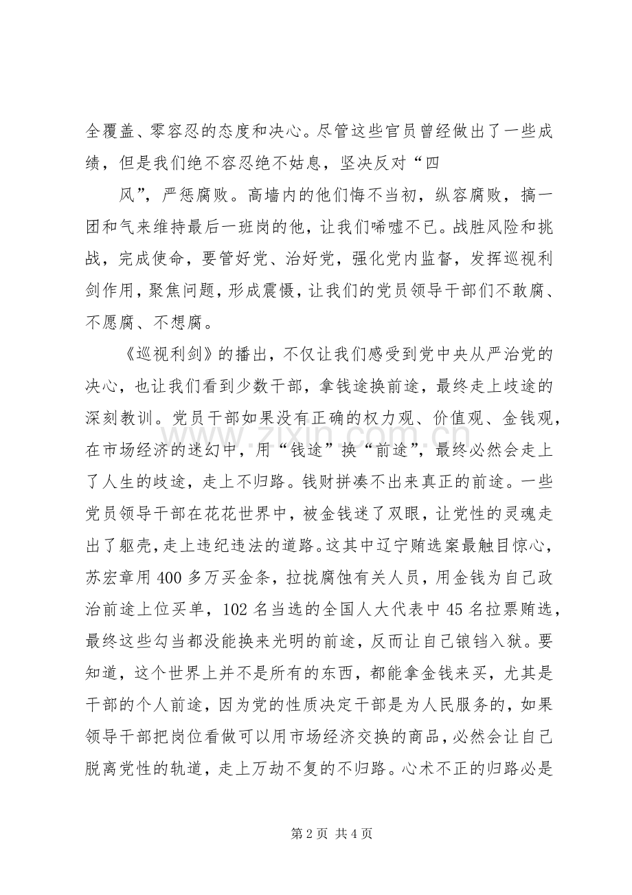 《巡视利剑》观后心得仲万香.docx_第2页