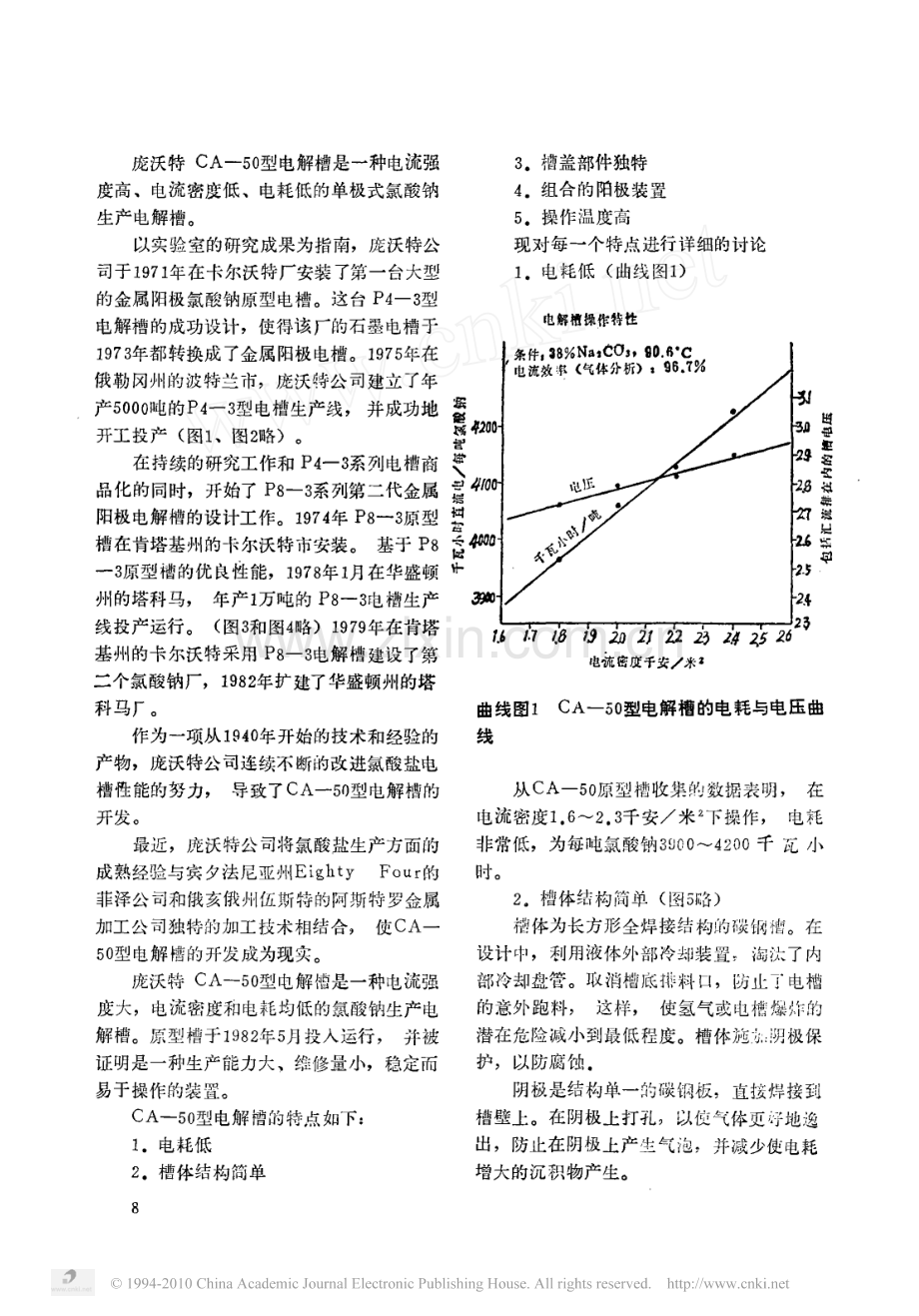 国外氯酸钠电解新技术.pdf_第2页