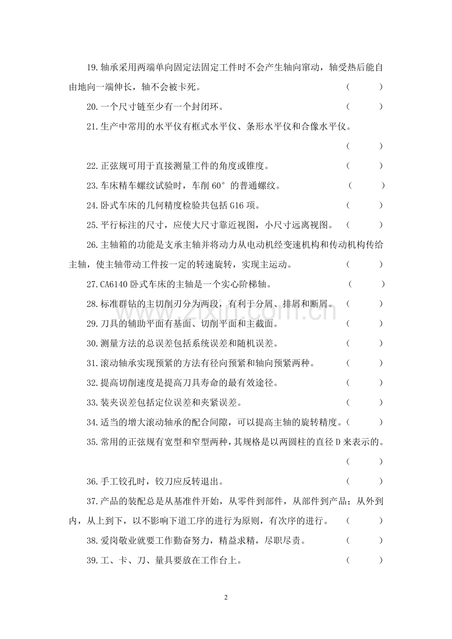 装配钳工指导(中级)试卷.doc_第2页