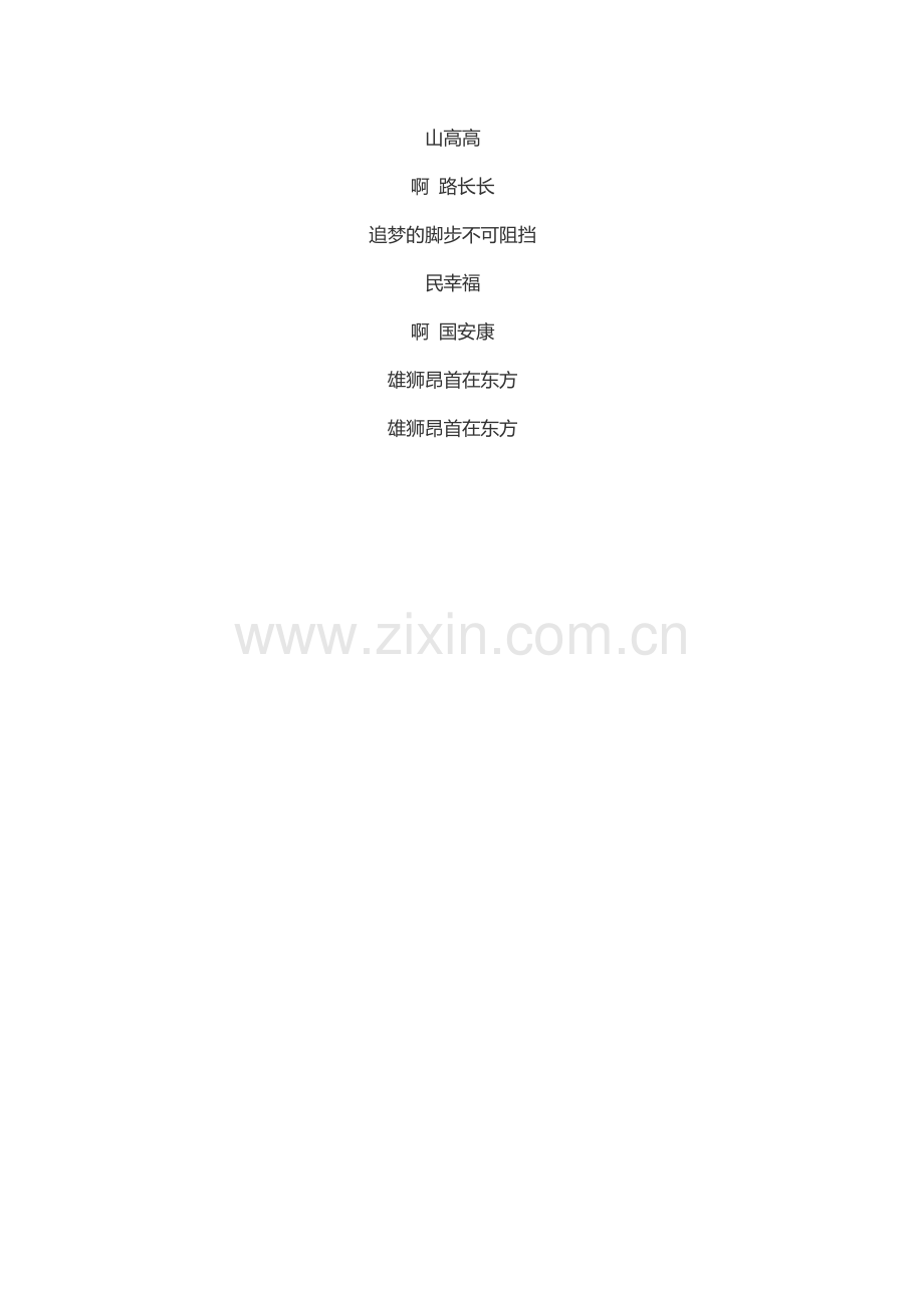 扬鞭策马追梦忙.doc_第2页