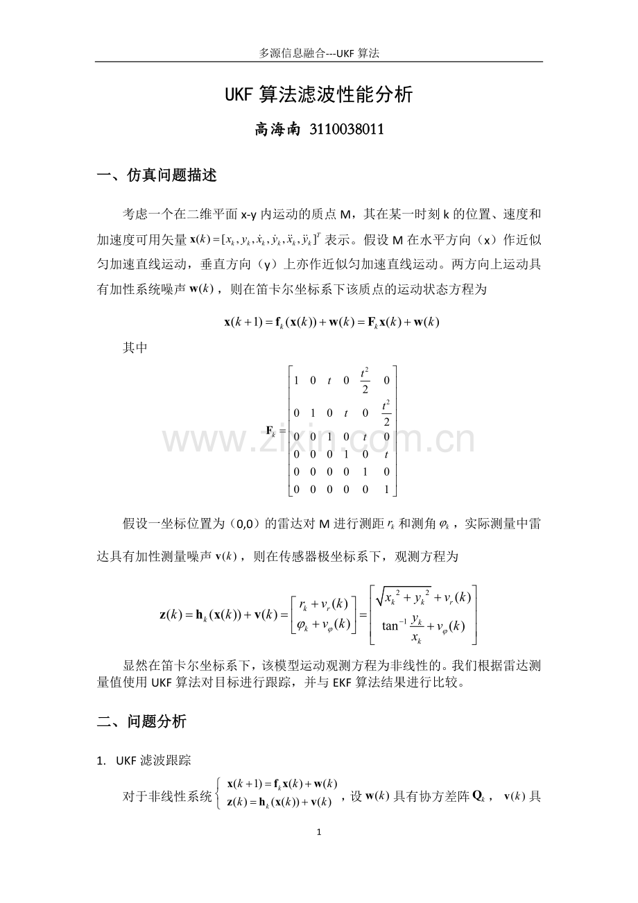 UKF算法滤波性能分析.docx_第1页