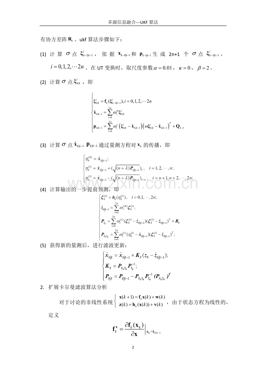 UKF算法滤波性能分析.docx_第2页