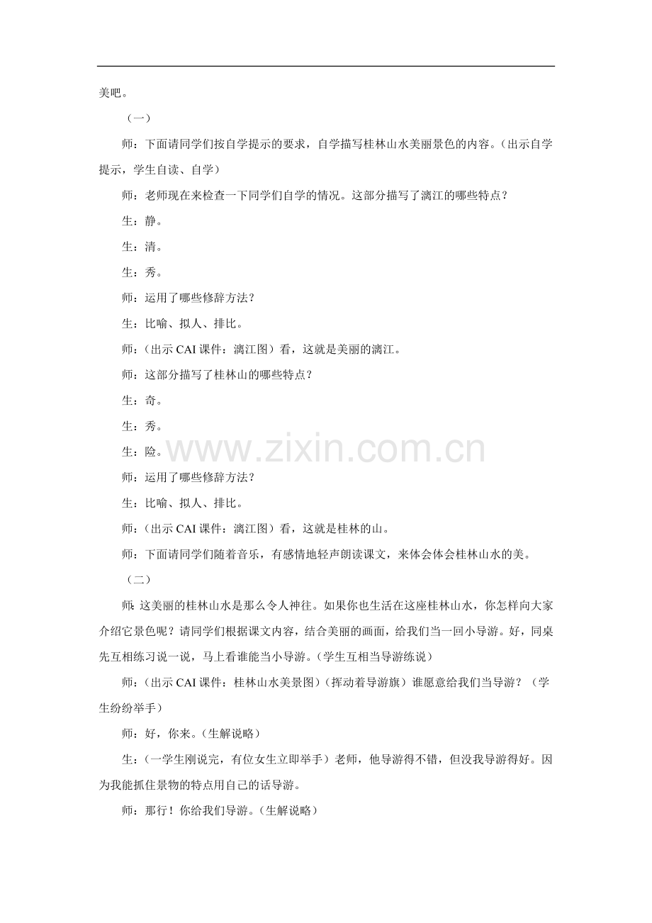 《桂林山水》教学实录之二.doc_第2页