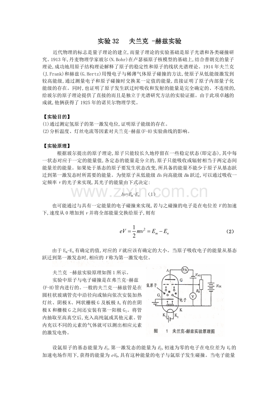 弗兰克-赫兹讲义.doc_第1页