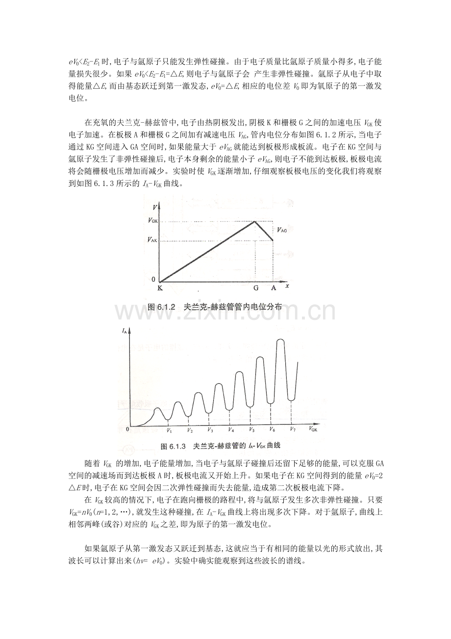 弗兰克-赫兹讲义.doc_第2页