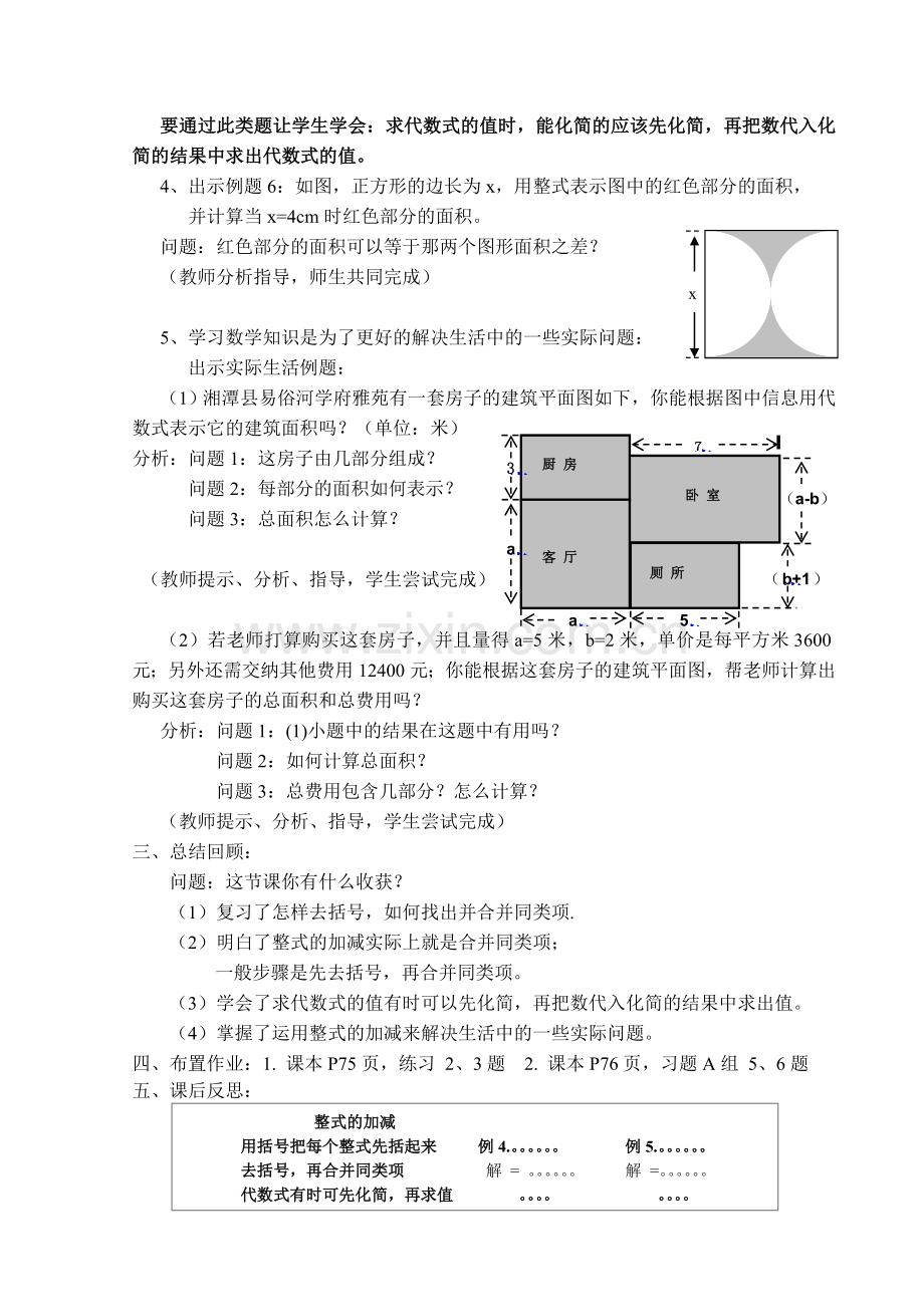 整式的加减（第二课时）教案.doc_第2页