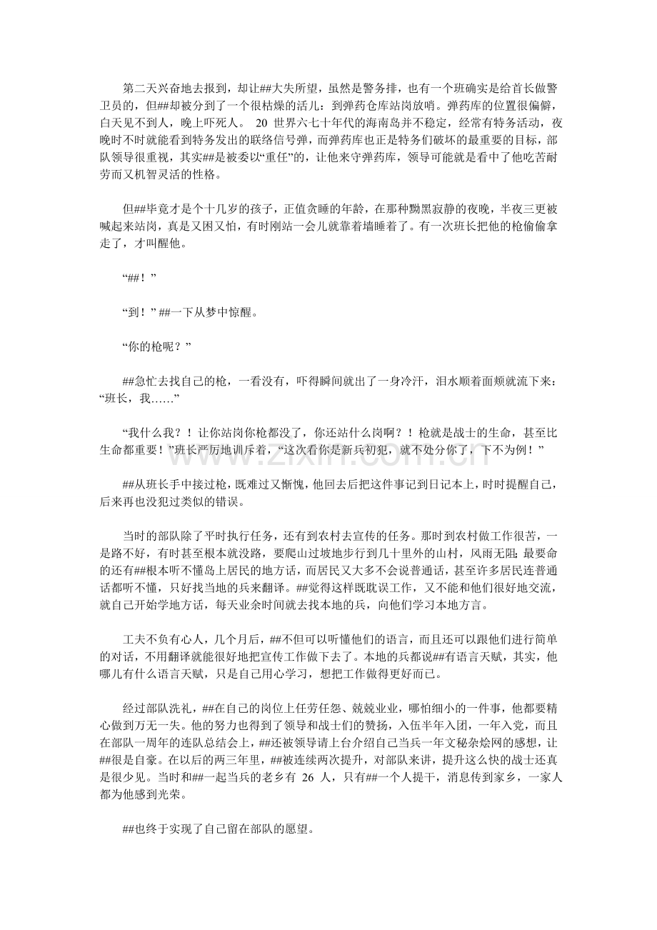 人物采访稿范文.doc_第2页