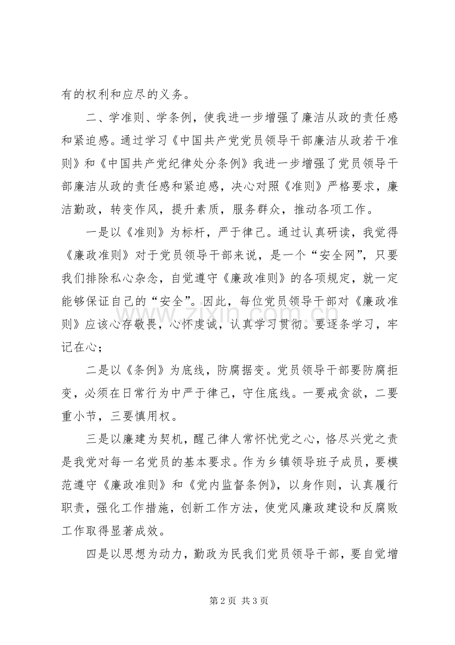 学党章、准则、条例体会心得.docx_第2页