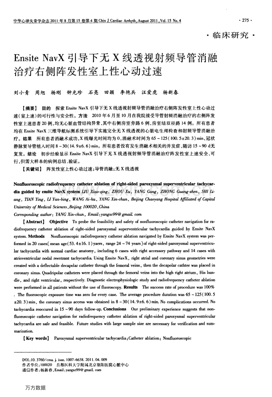 消融治疗右侧阵发性室上性心动过速.pdf_第1页