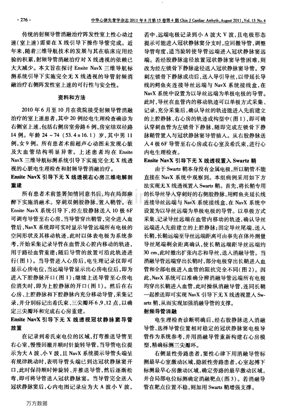 消融治疗右侧阵发性室上性心动过速.pdf_第2页